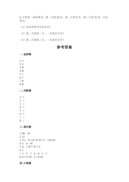 小学数学试卷二年级上册期中测试卷（名师系列）.docx