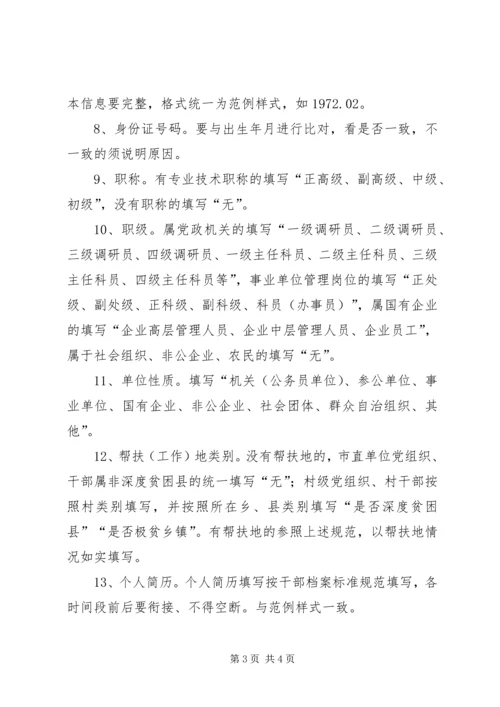 全市脱贫攻坚推荐对象资料审核参考要点.docx