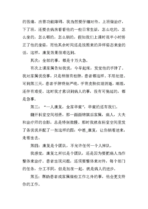 康复治疗技术应届毕业生自荐信范文