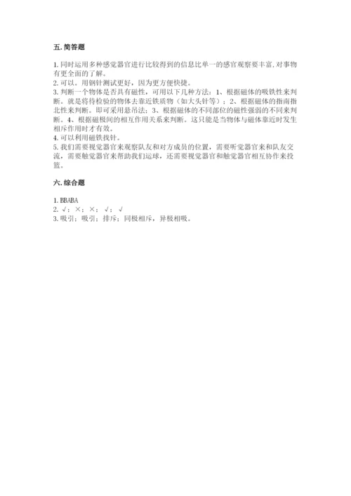 教科版小学科学二年级下册 期末测试卷（巩固）.docx