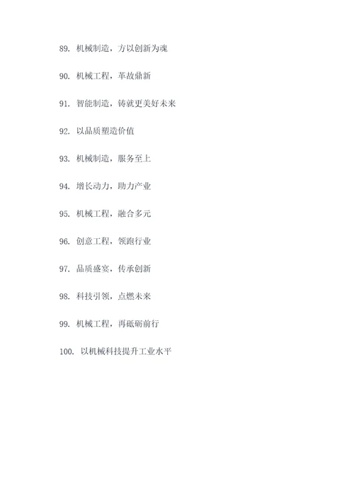 机械工程学院简短口号