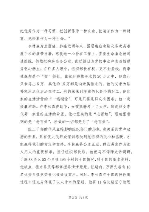 大音希声,大爱成林学习李林森同志先进事迹有感.docx