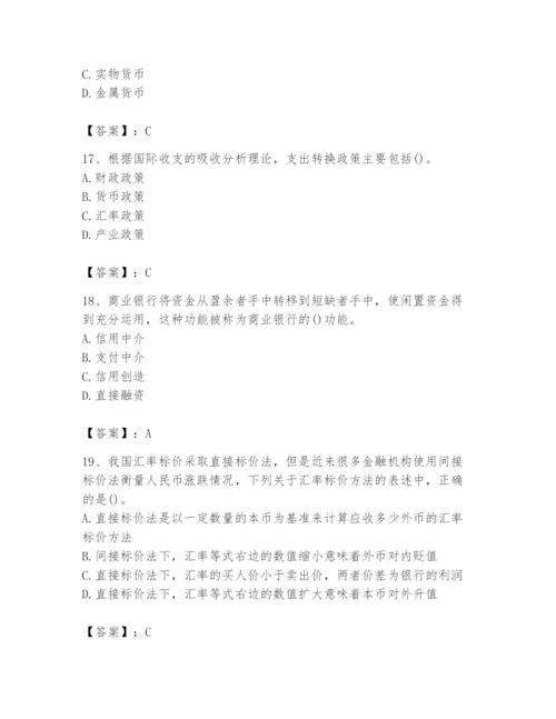 2024年国家电网招聘之经济学类题库【模拟题】.docx