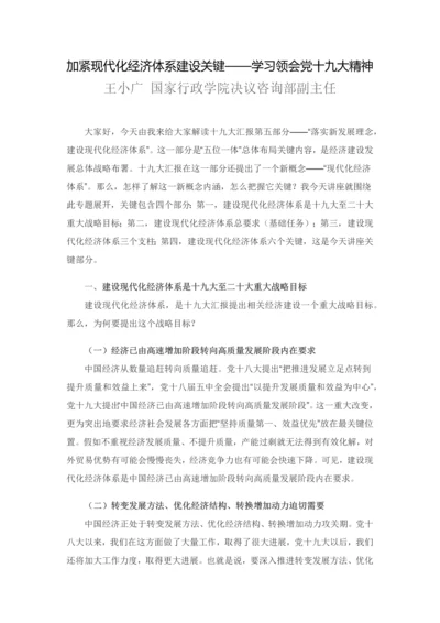 加快现代化经济标准体系建设的重点十九大精神学习docx.docx