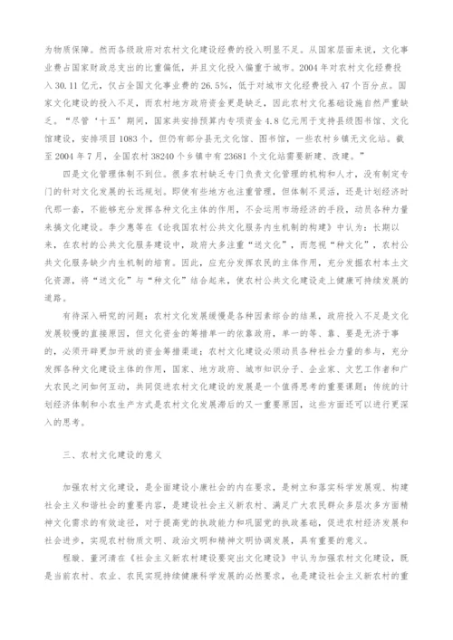 近年来新农村文化建设研究的回顾与思考.docx