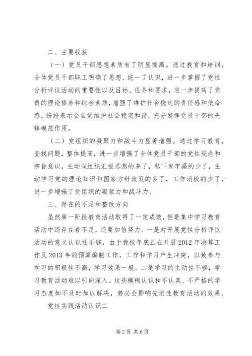 党性实践活动认识.docx