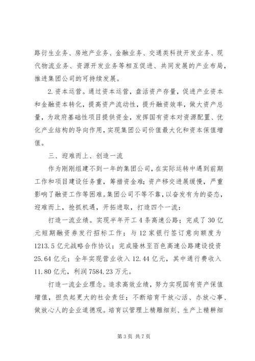 交通集团工作报告.docx