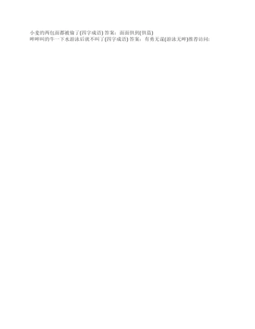 [搞笑脑筋急转弯大全带答案]搞笑脑筋急转弯带答案.docx