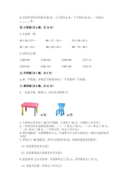 小学数学二年级上册期中测试卷及答案（夺冠）.docx