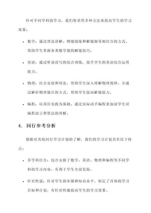 老师暑假班学习计划