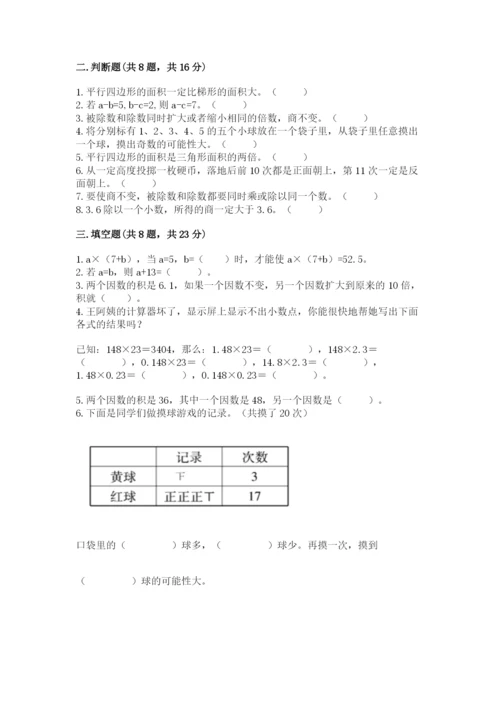 2022人教版五年级上册数学期末测试卷【重点】.docx