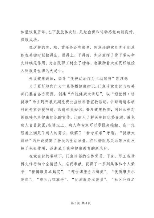 市六医院门急诊党支部事迹材料.docx