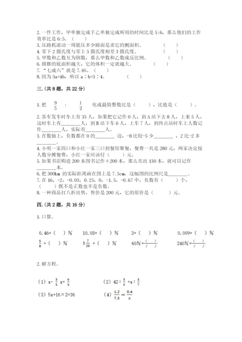 北师大版六年级数学下学期期末测试题精品【典型题】.docx