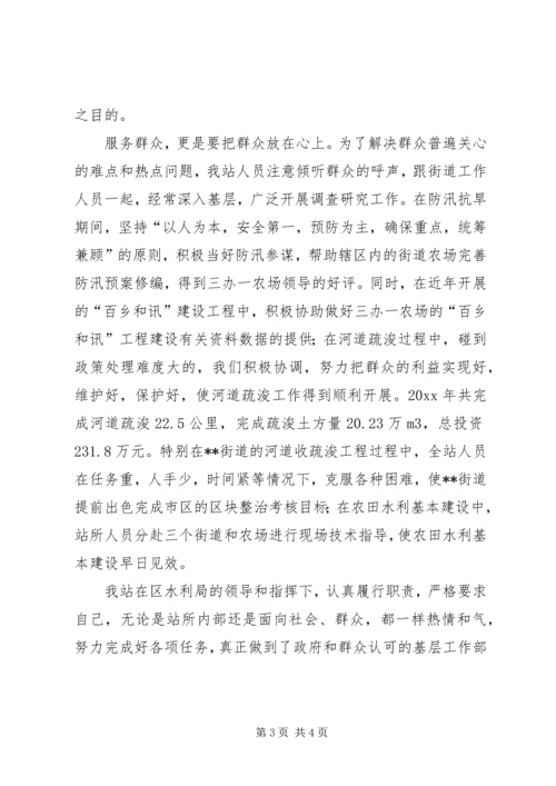 创建基层满意水利站所心得体会发言 (2).docx