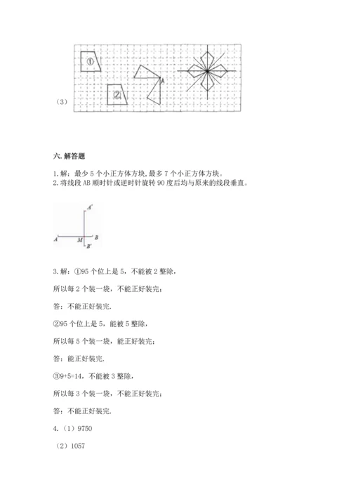 人教版五年级下册数学期末测试卷附答案【能力提升】.docx