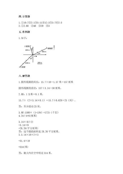 小学六年级上册数学期末测试卷及答案（夺冠系列）