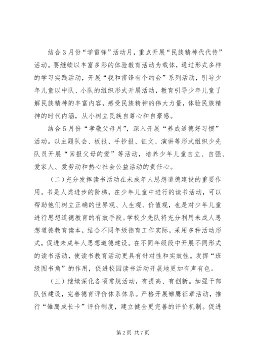 水畈小学XX年度春季安全计划 (2).docx