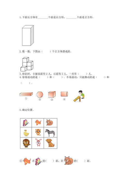 人教版一年级上册数学期中测试卷含答案（培优a卷）.docx