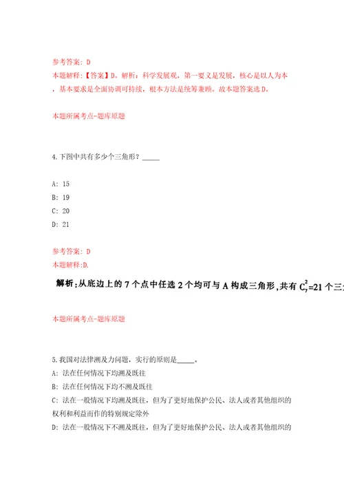 2022年山东威海市属事业单位招考聘用78人模拟试卷含答案解析9