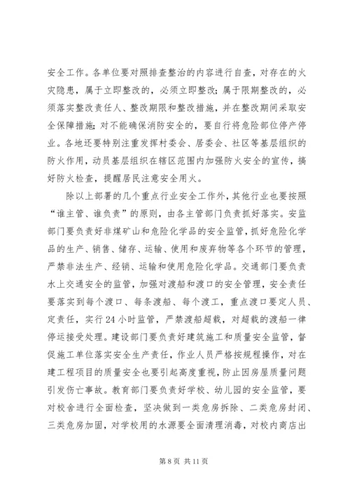 副市长在全市安全生产形势分析调度会讲话.docx