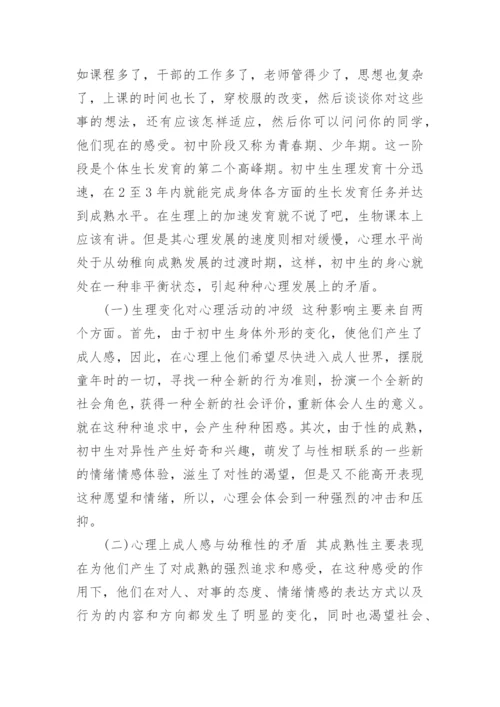 初中生情绪管理教案.docx