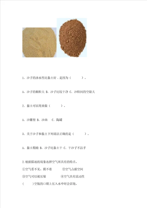 苏教版一年级下册科学期末测试卷附参考答案夺分金卷