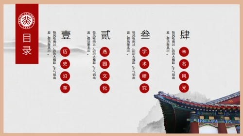北京大学介绍通用PPT模板