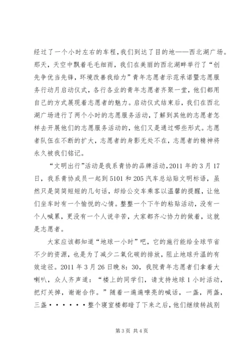 优秀“青协”申报材料 (2).docx