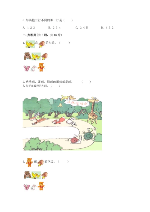 人教版一年级上册数学期中测试卷必考.docx