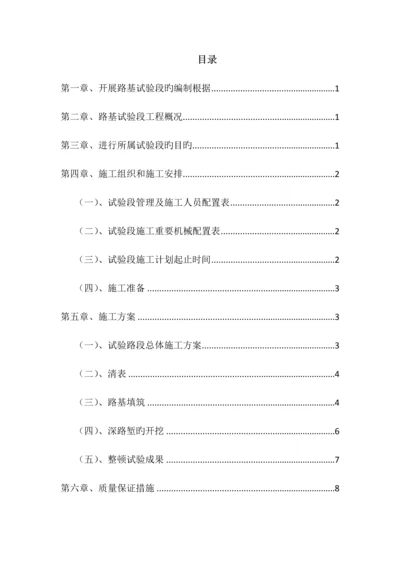 路基试验段施工方案.docx