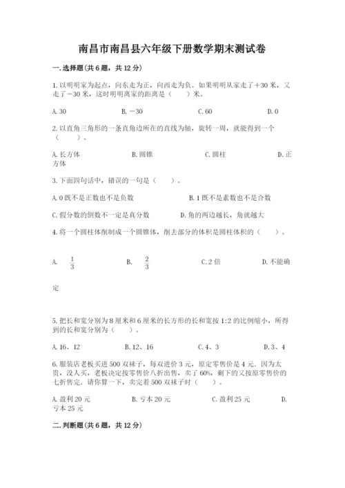 南昌市南昌县六年级下册数学期末测试卷精编.docx