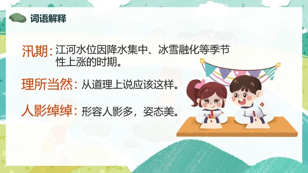 部编版五年级上册搭石课件PPT模板