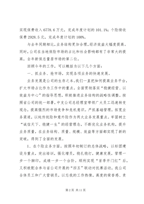 人保会议工作报告.docx