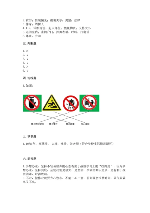 部编版三年级上册道德与法治期末测试卷【考点梳理】.docx