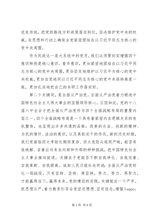 十八届六中全会学习经验交流发言稿.docx