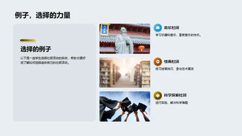 社团活动的探索