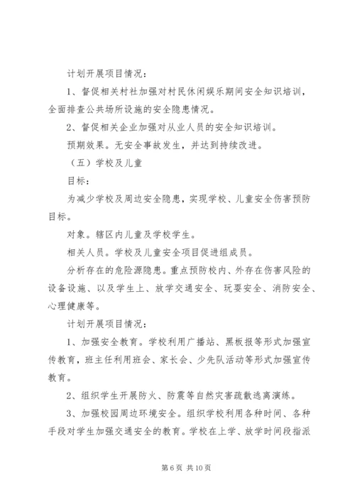 乡镇安全社区建设工作计划.docx