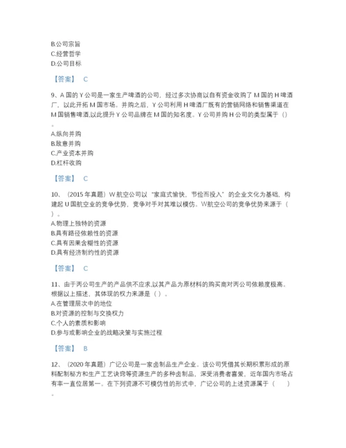 2022年江西省注册会计师之注会公司战略与风险管理模考题库及解析答案.docx