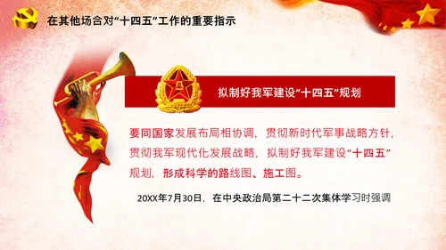 党建关于十四五规划的重要论述党课PPT