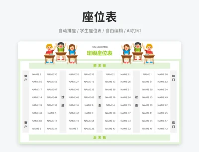 学生座位表（自动排座）
