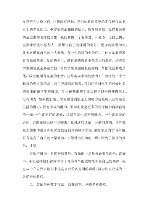 关于班主任培训心得体会范文合集九篇.docx