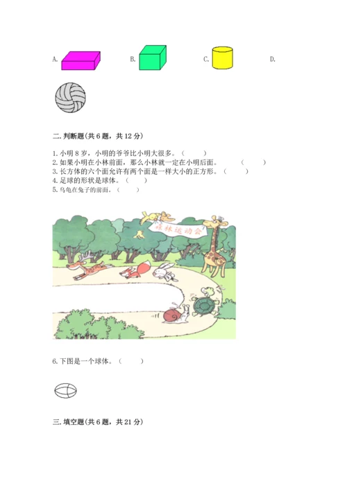 小学一年级上册数学期中测试卷（达标题）word版.docx