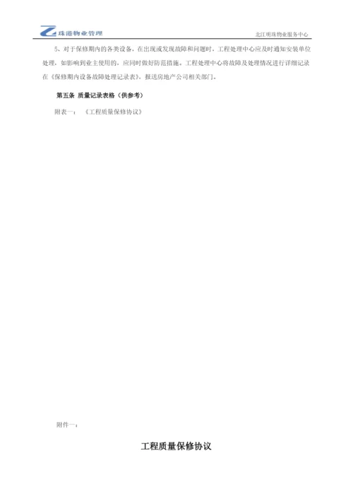工程处理中心返修管理方案(草稿版).docx