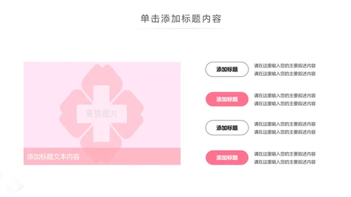 粉色水彩爱心医疗护理护士PPT模板