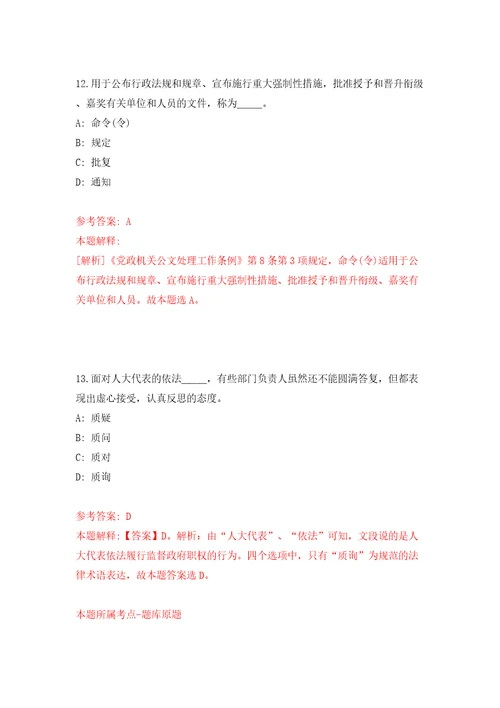 山西临汾翼城县党群系统事业单位公开招聘18人模拟考试练习卷及答案第8套