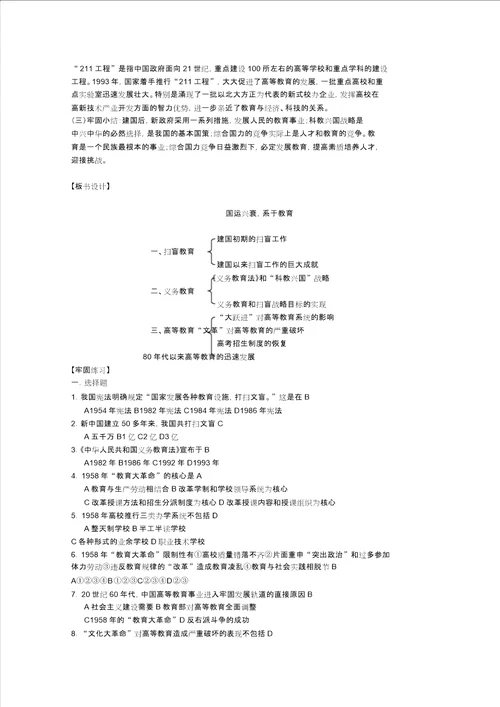 高中历史岳麓版必修三同步教案：第29课新中国的科技成就