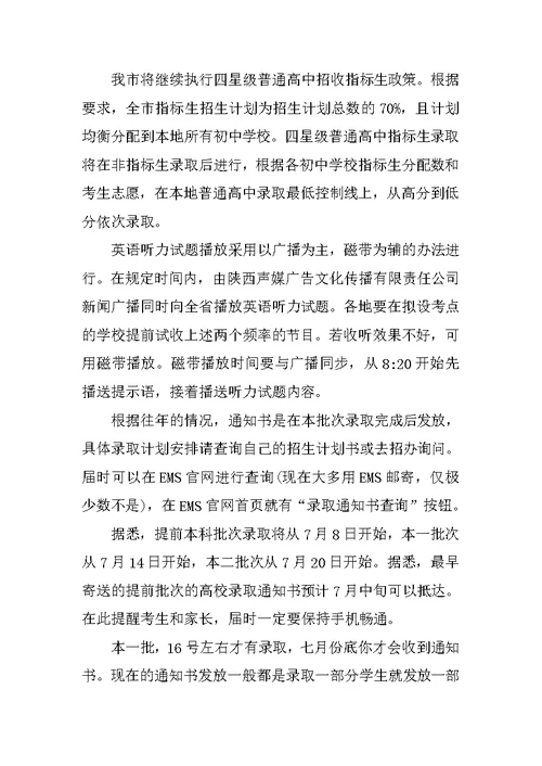 XX年高考录取通知书发放时间