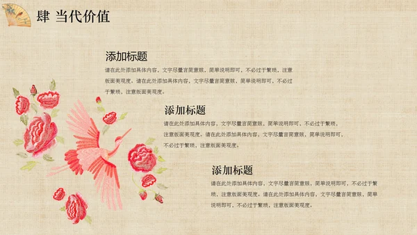 传统文化服装香扇刺绣旗袍通用PPT模板