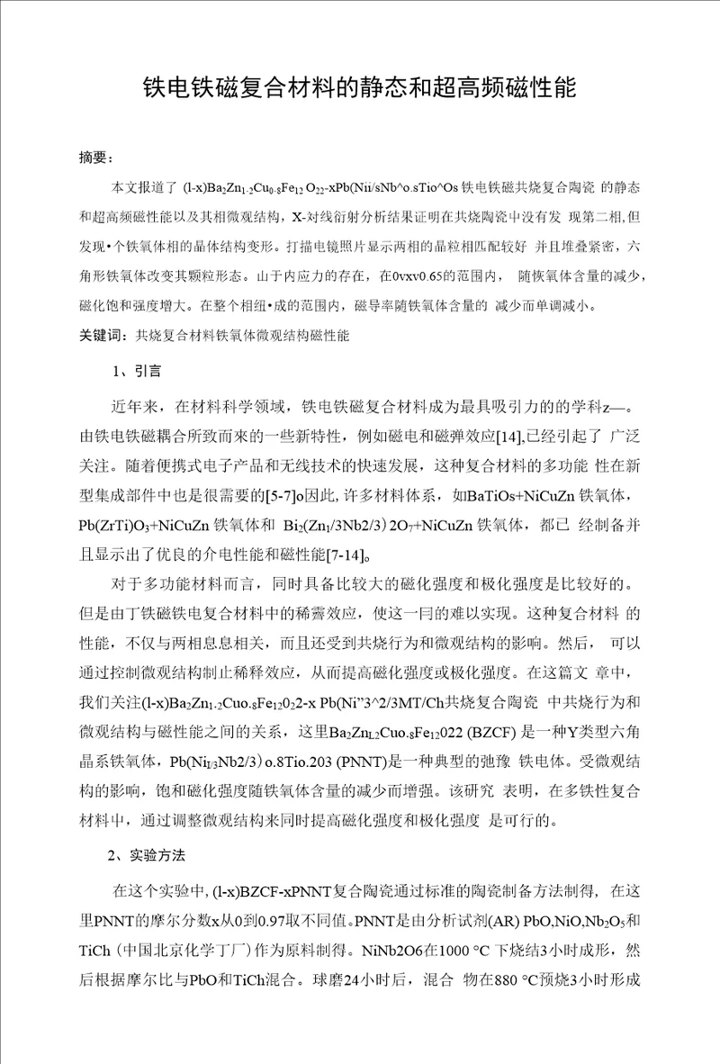 铁电铁磁复合材料的静态和超高频磁性能