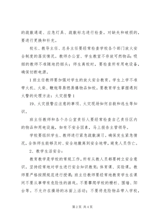 冬防安全教育讲稿.docx
